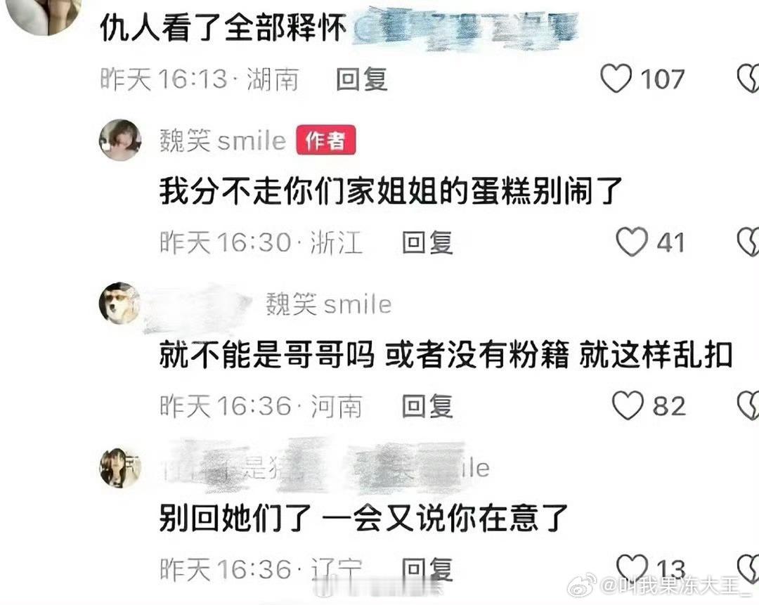 魏笑说的内娱黑恶势力是谁魏笑说的内娱黑恶势力是谁 