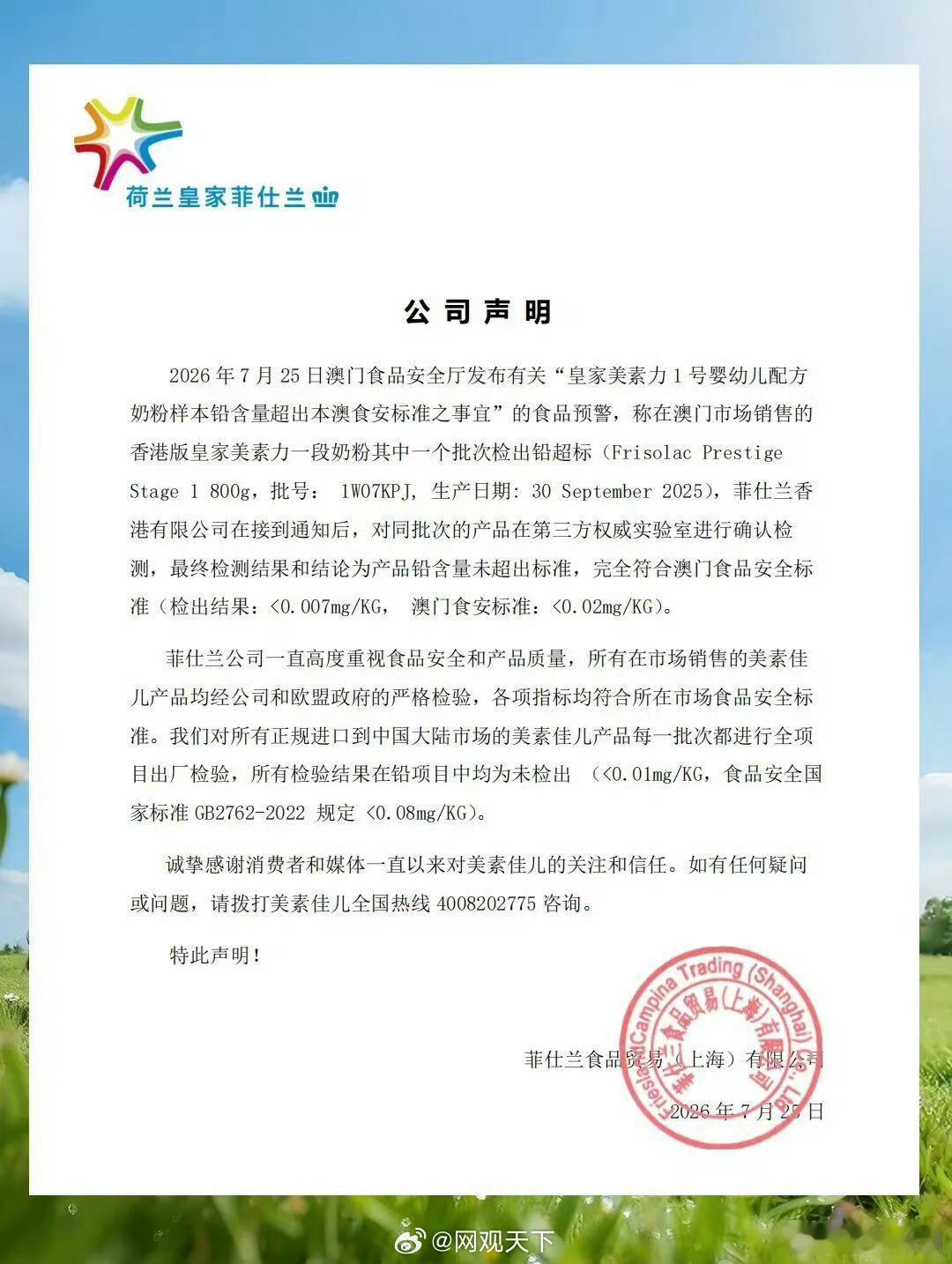 【澳门预警一批皇家美素佳儿奶粉检出铅超标，品牌方回应：符合食品安全标准】7月26