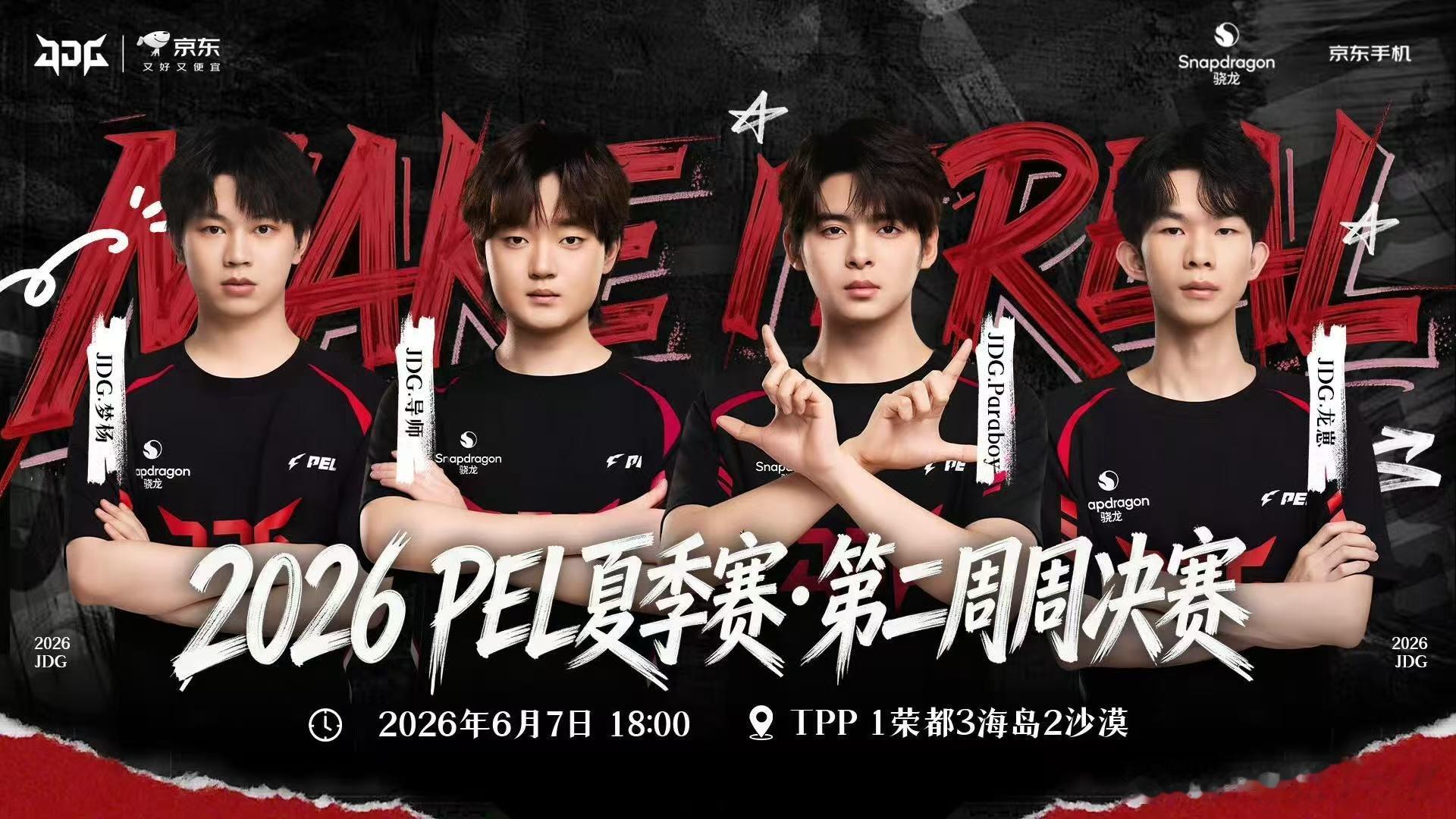 PEL第二周冠军争夺战2026PEL夏季赛第二周冠军对决正式开启！老牌强队能否守