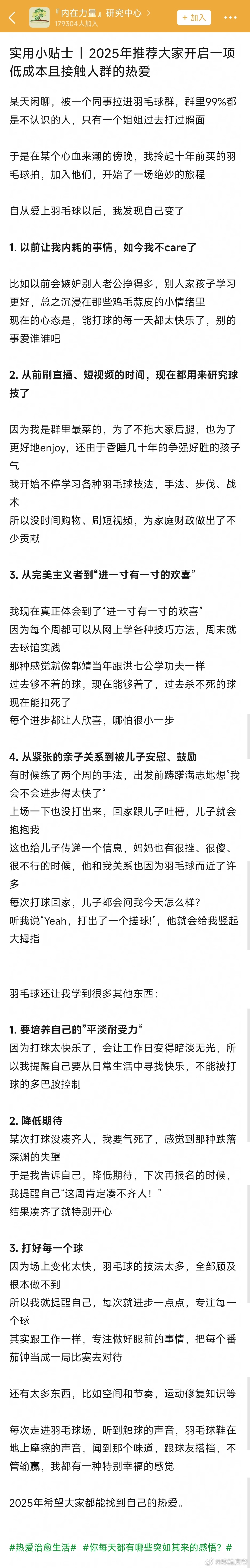 找到一个热爱的事情去投入，去进步，其他事情也会逐渐好起来，这一点深有体会[赞][