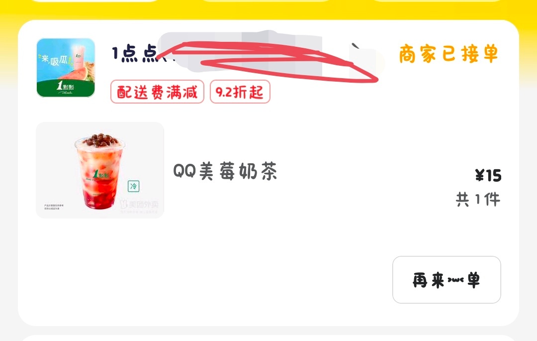 又考完一科 奖励自己