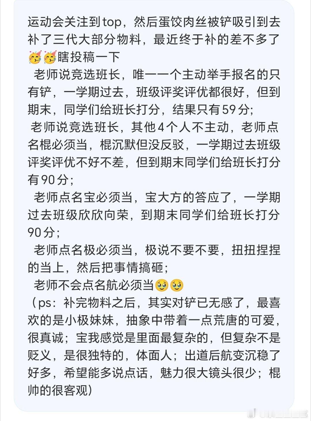 stf老师还会叫反思一下为什么你没当班长，从自己身上找找原因，工作有没有努力……