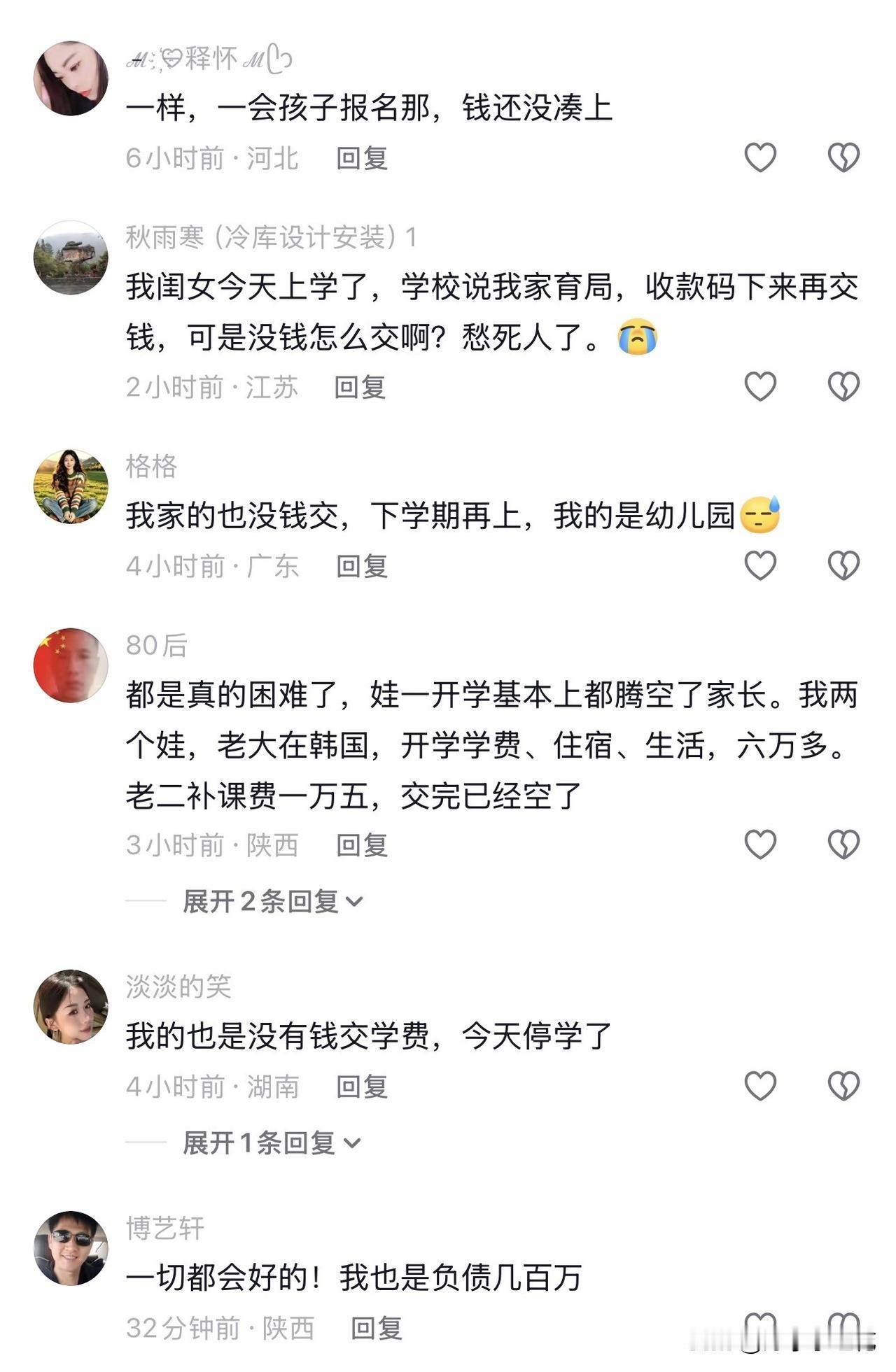 网上很多人说拿不出孩子学费，到底是真还是假？