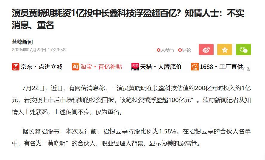 明星跨界搞硬科技投资，一把赚出上百亿的爽文剧情，到底是不是真的？

这两天大家全
