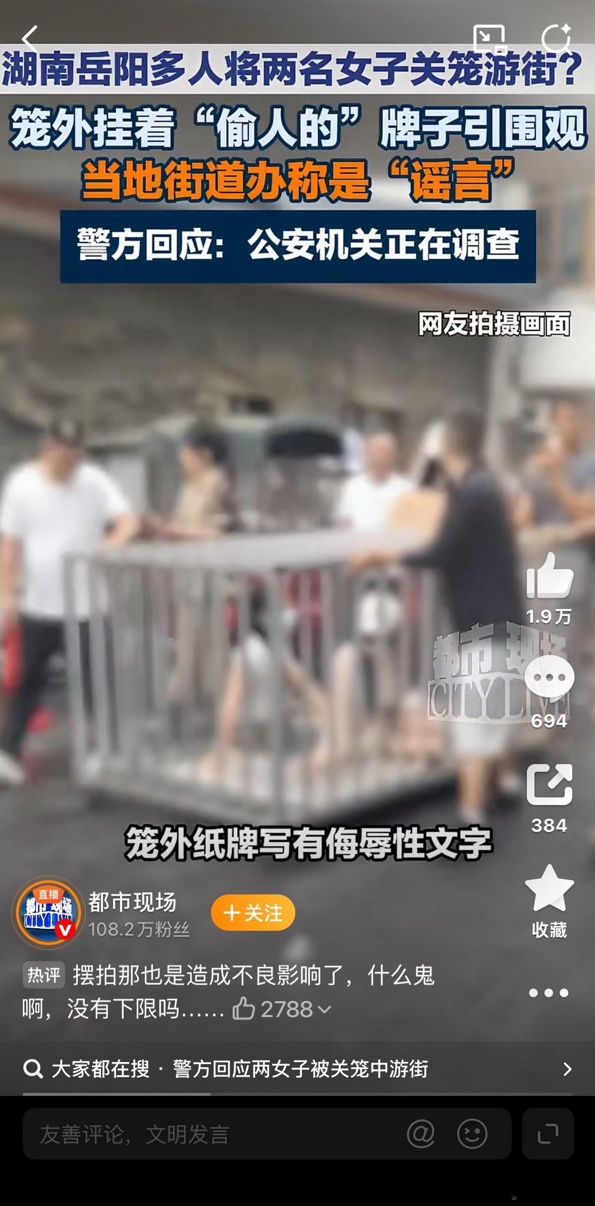 湖南两女子和狗被关笼中游街摆拍的吧？笼子里的女子，不哭不闹的配合，还知道戴口罩遮