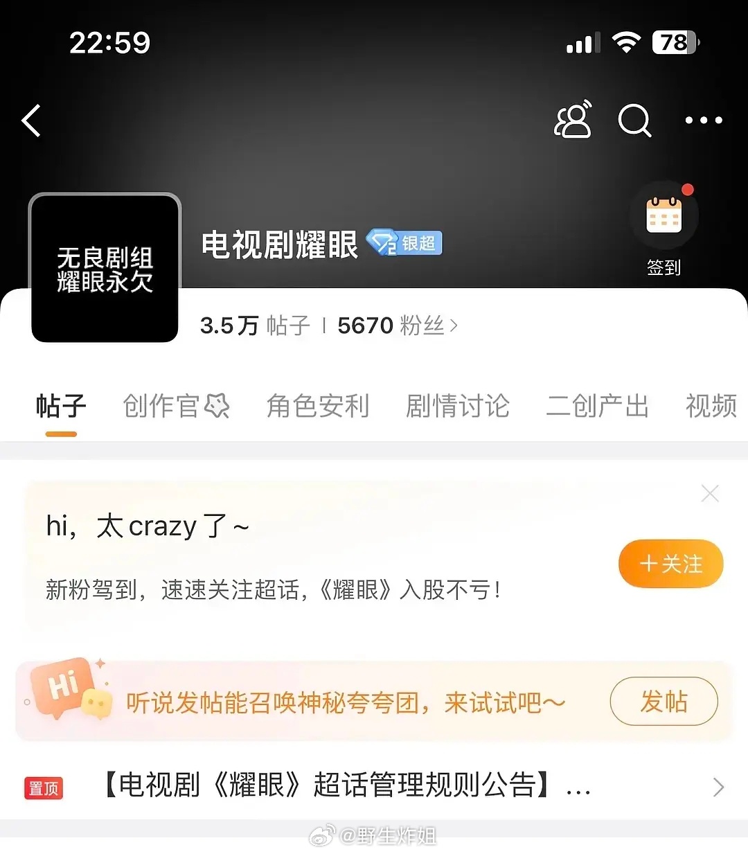 不知道大家还记得当时《耀眼》官宣关晓彤，李昀锐疑似二番以后他家粉把剧超黑了事不?