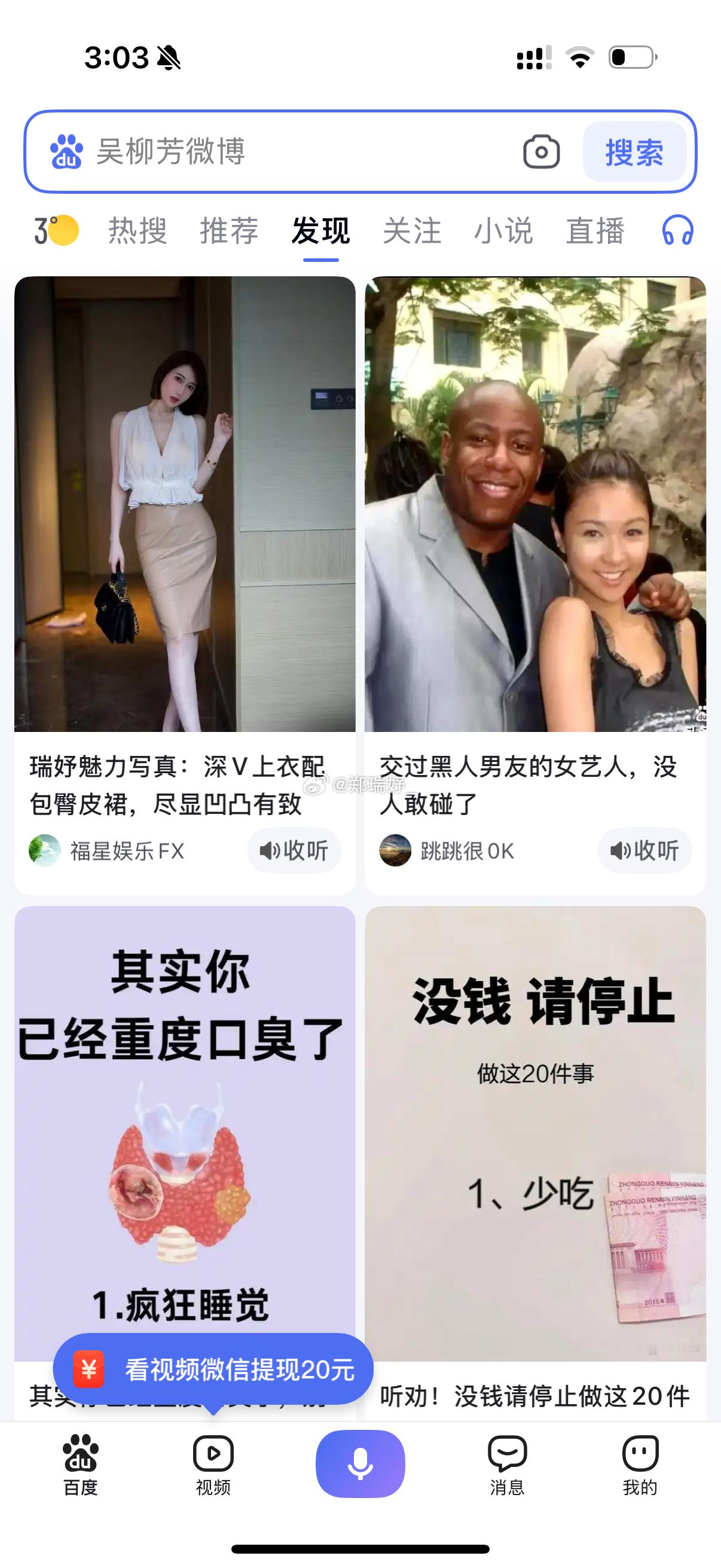 一打开百度就看见一个大美女[爱慕] 