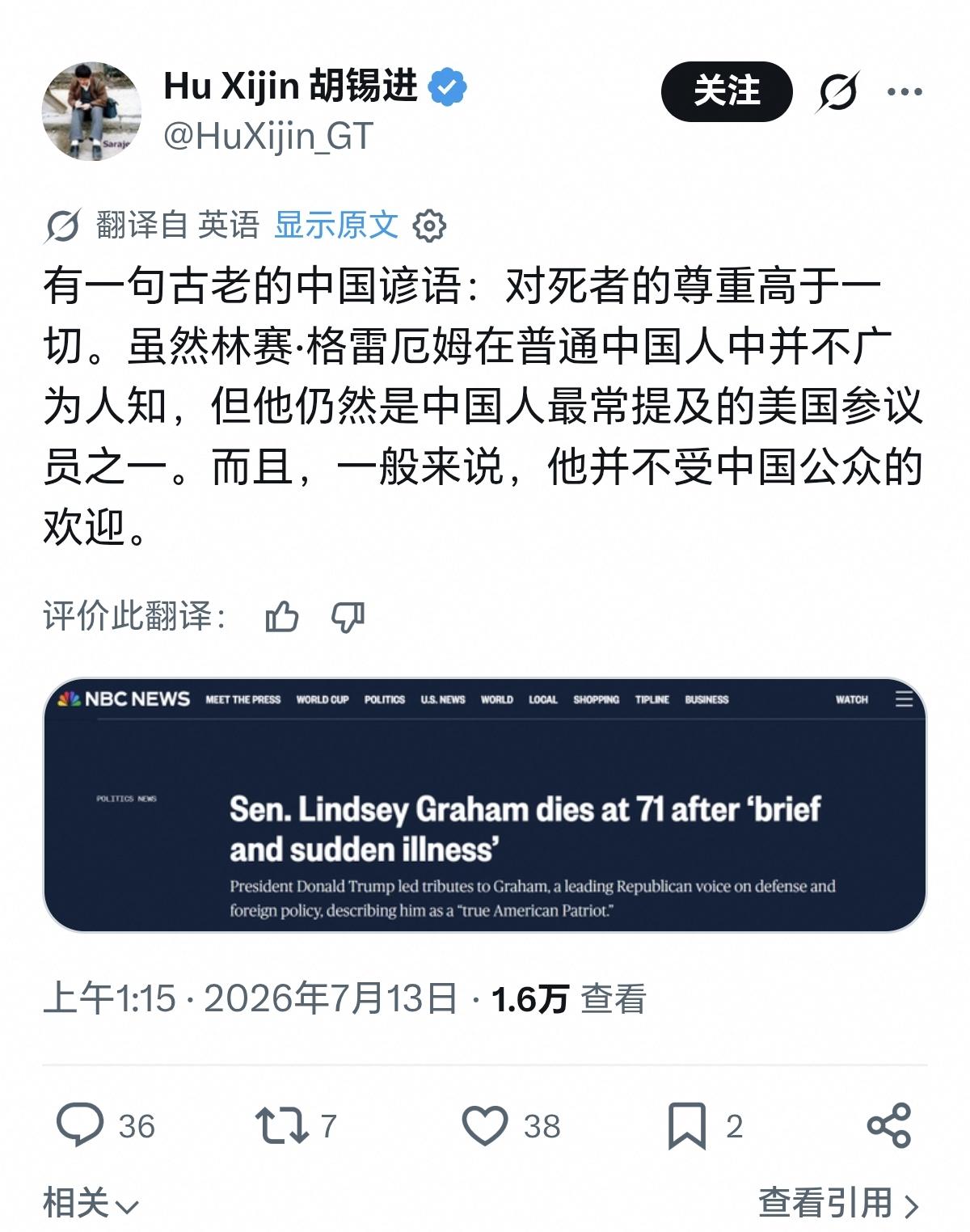 @胡锡进 外国人都在庆祝格雷厄姆这个帝国主义战争贩子下地狱，你搁这惺惺作态什么“