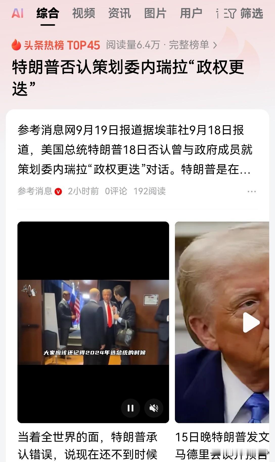 大家看看特朗普又改口了，又否认自己策划了委内瑞拉的政权更迭！
那么为什么特朗普一