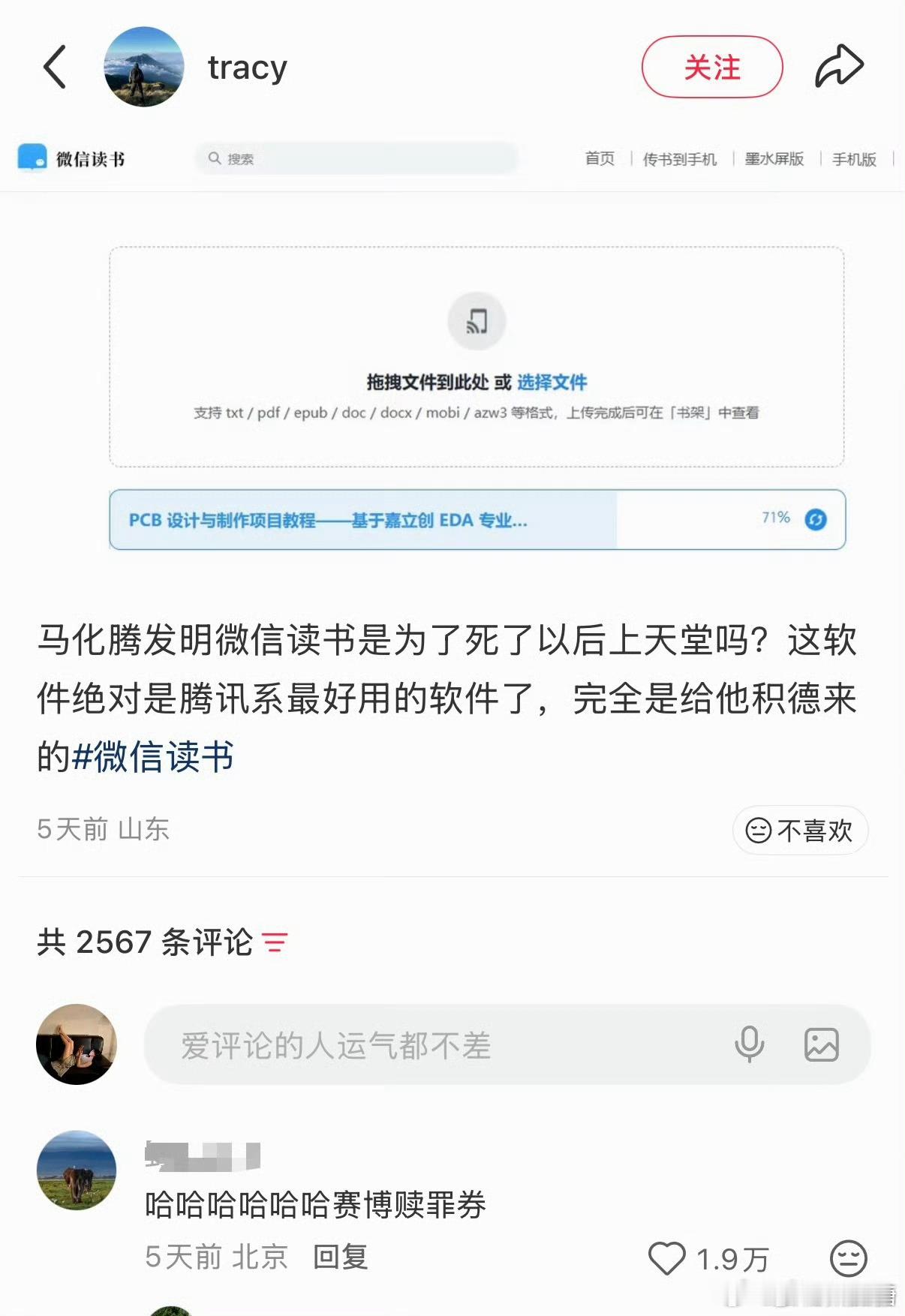 微信读书 赛博赎罪哈哈哈哈微信读书真的好用 没有开屏广告 也没有各种跳转小广告而