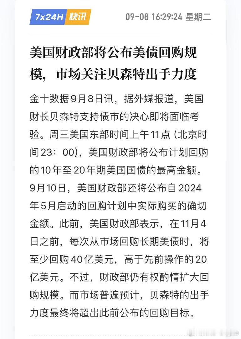 注意！近期重点  ⚠️明天上午美国时间11点也就是北京时间明天的晚上11点贝森特