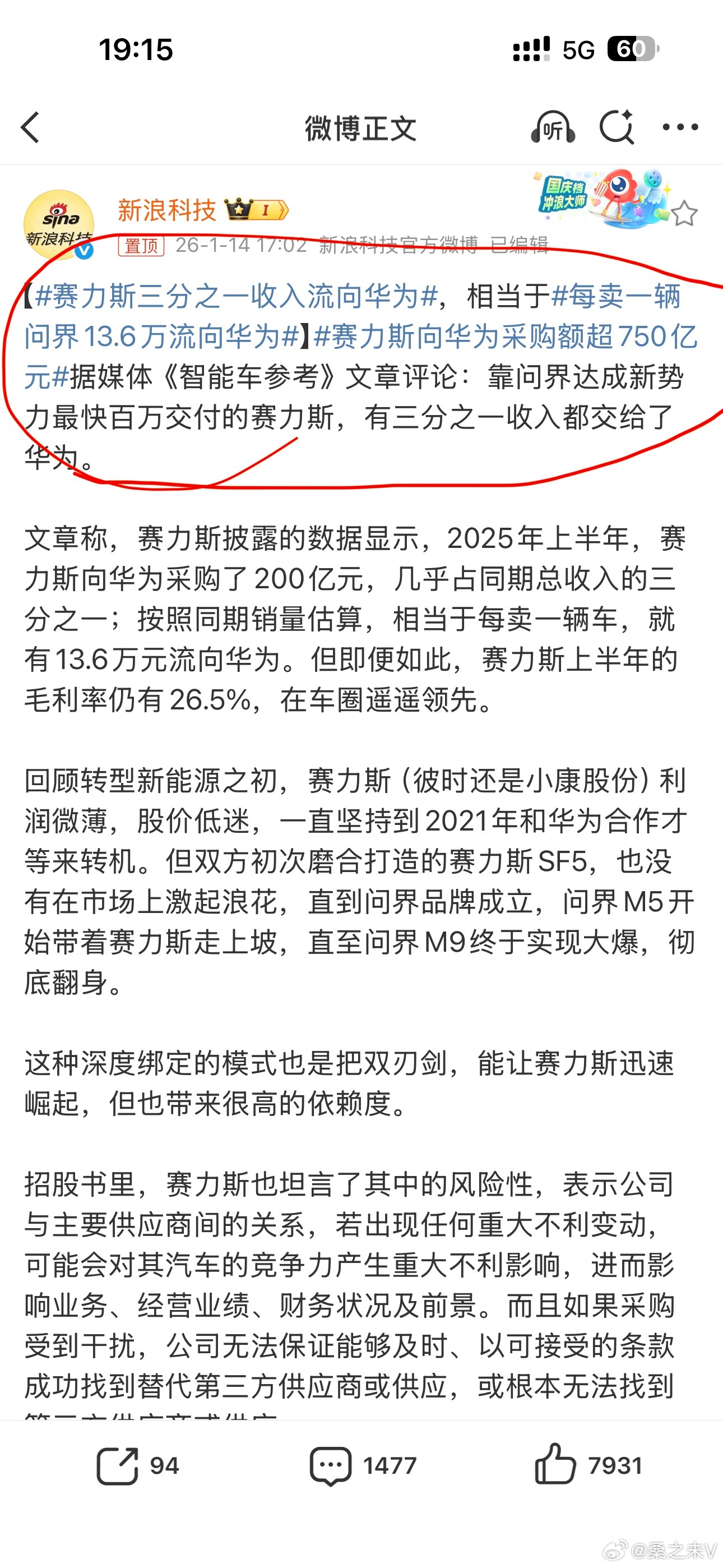 每卖一辆问界13.6万流向华为这个话题说明华为的汽车产品与服务服务比较贵，在传统
