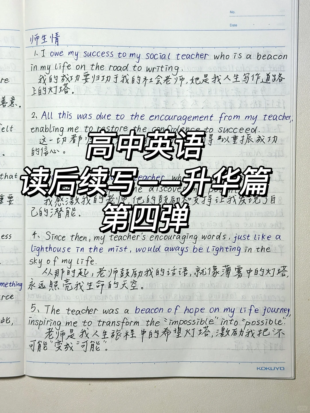 高中英语/读后续写升华篇——第四弹