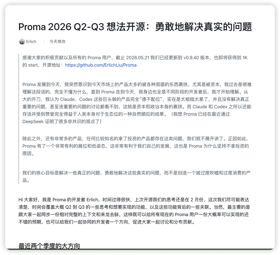 已经开始写了，把我们对当下市场和产品以及 Proma 的判断以及具体要...