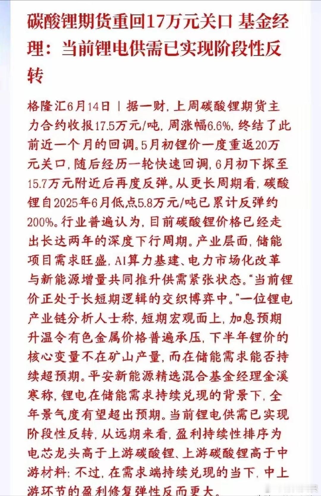 A股锂电板块重磅利好来了，持续涨价，彻底告别熊市状态1碳酸锂价格跌了快一个月后重