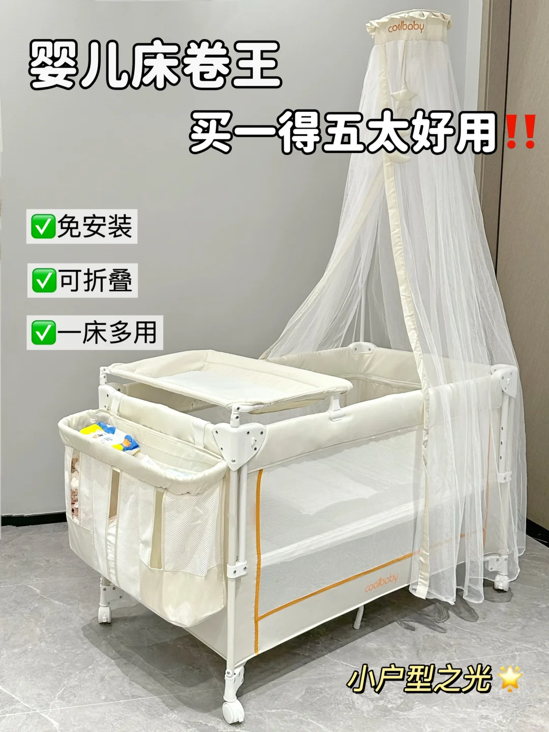 挖到宝！这才是婴儿床届的“卷王”