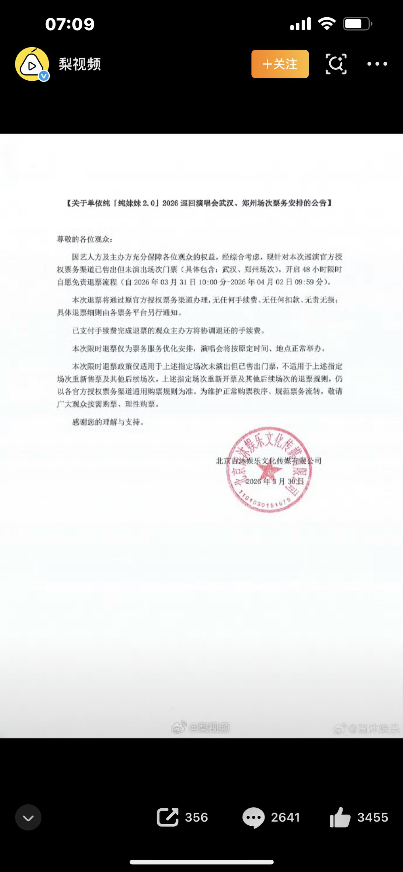 单依纯演唱会退票｜从侵权到免手续费，粉丝的信任还能回来吗？

（口播节奏：快→慢