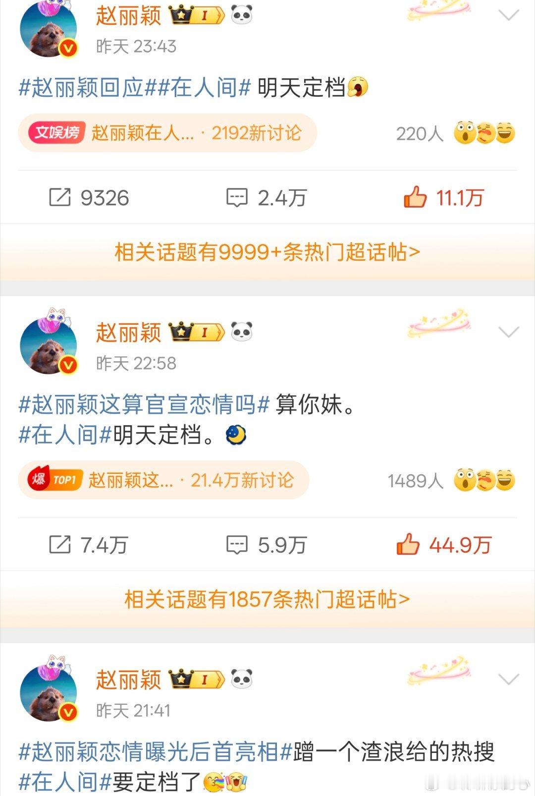 赵丽颖这算官宣恋情吗赵姐还是赵姐，事业粉爽了！ ​​​