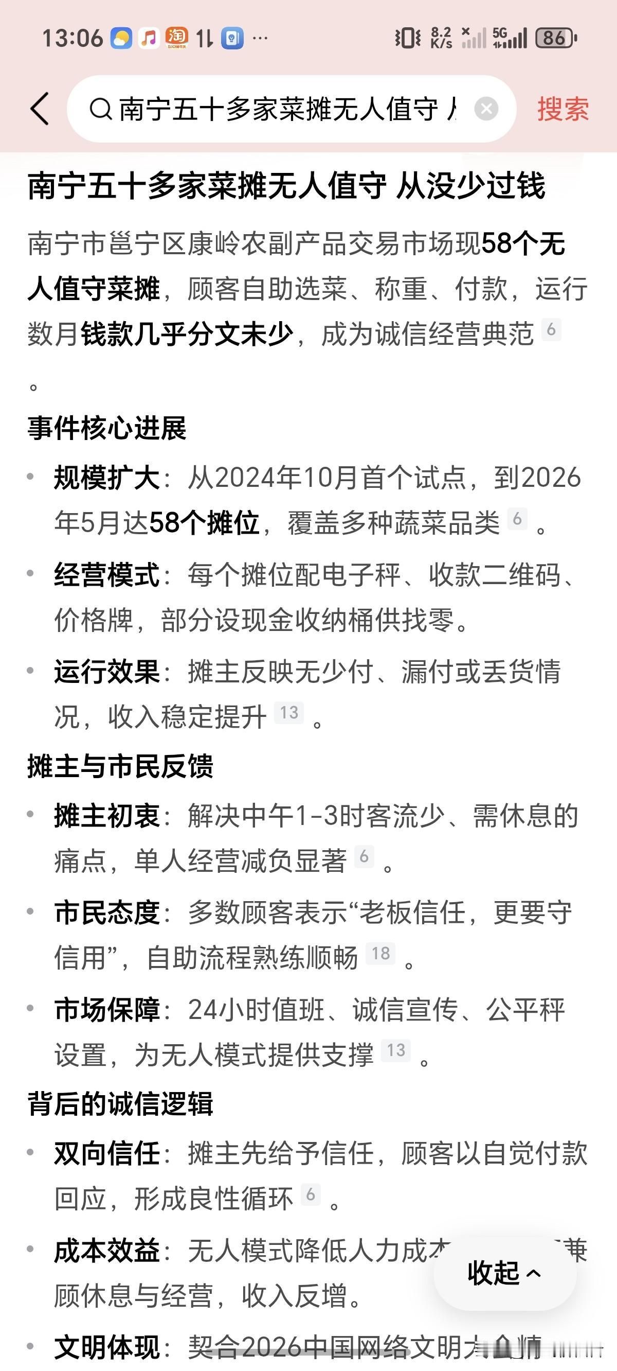 南宁这种菜市不可持久，说的是邕宁区康岭菜市，中午后就没人，顾客自行采购付款，
