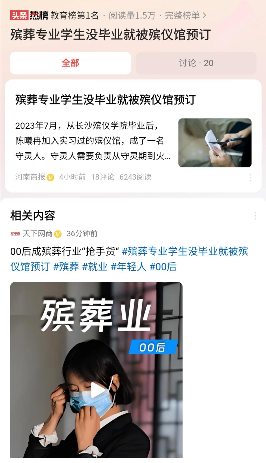 虽然殡葬专业毕业生供不应求，但是有多少学生愿意主动选择这一专业呢？虽然对这一行业