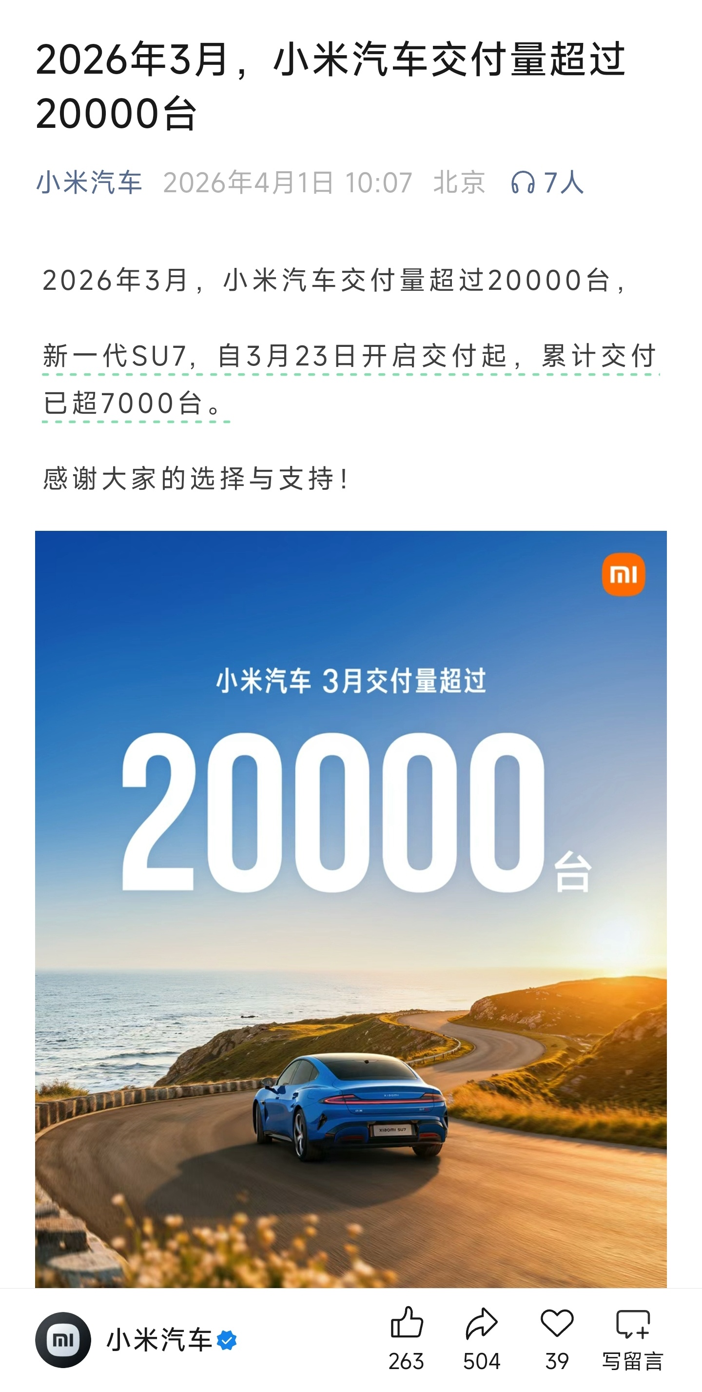 你米不会以为自己信息披露做得很好吧？ 三月这个交付数据有没有预期？是什么原因？你