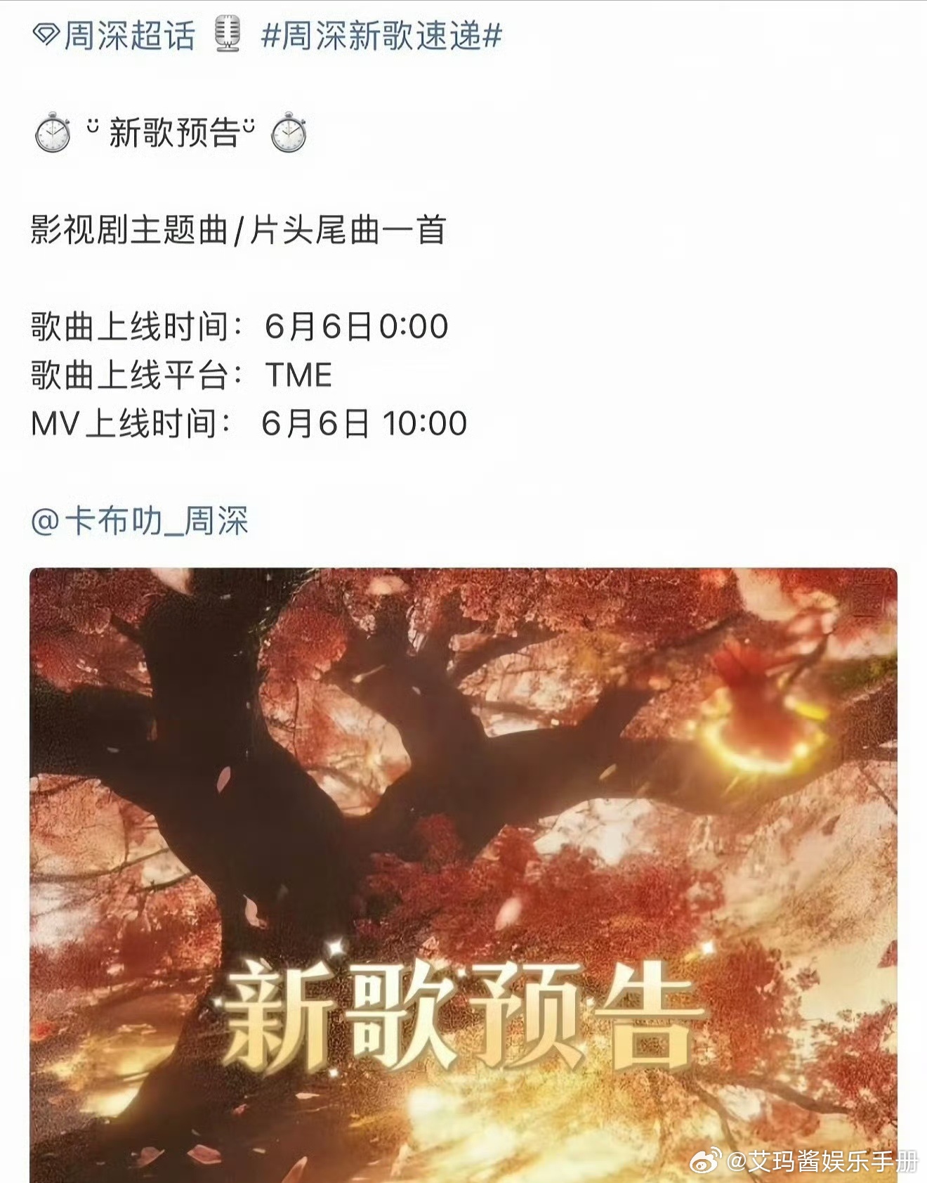 周深白鹿再度合作！周深给白鹿的剧唱OST了周深白鹿六搭