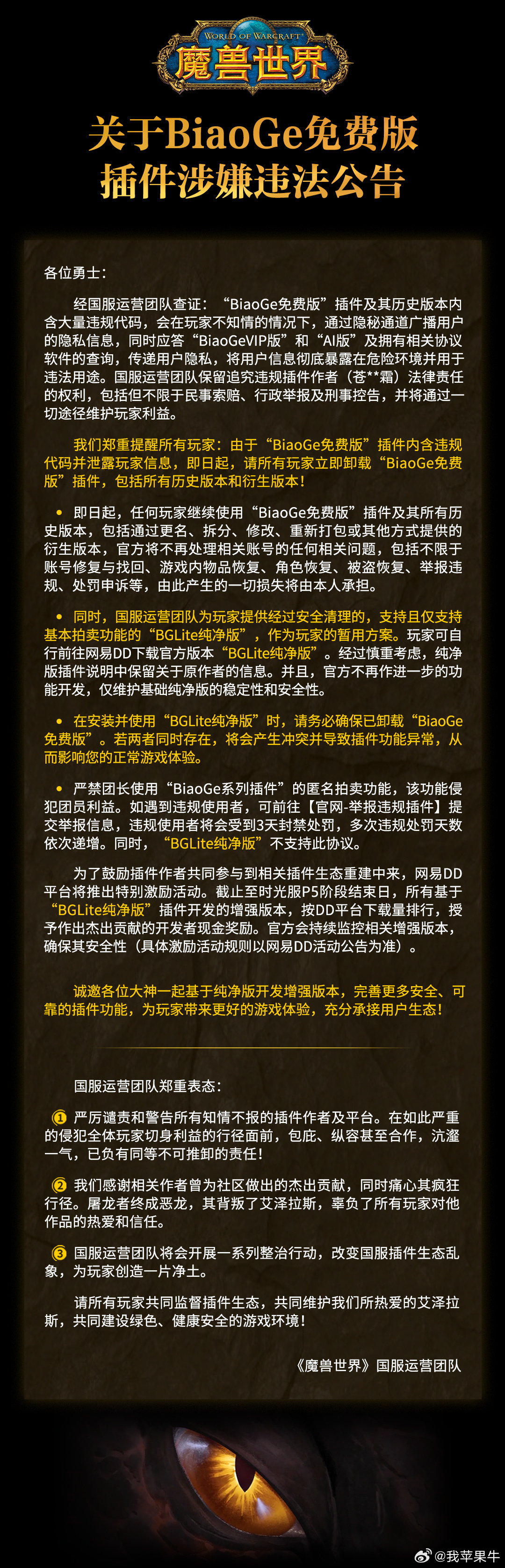 “biaoge免费版”涉嫌违规官方提醒玩家立刻卸载魔兽世界魔兽世界[超话] ​​
