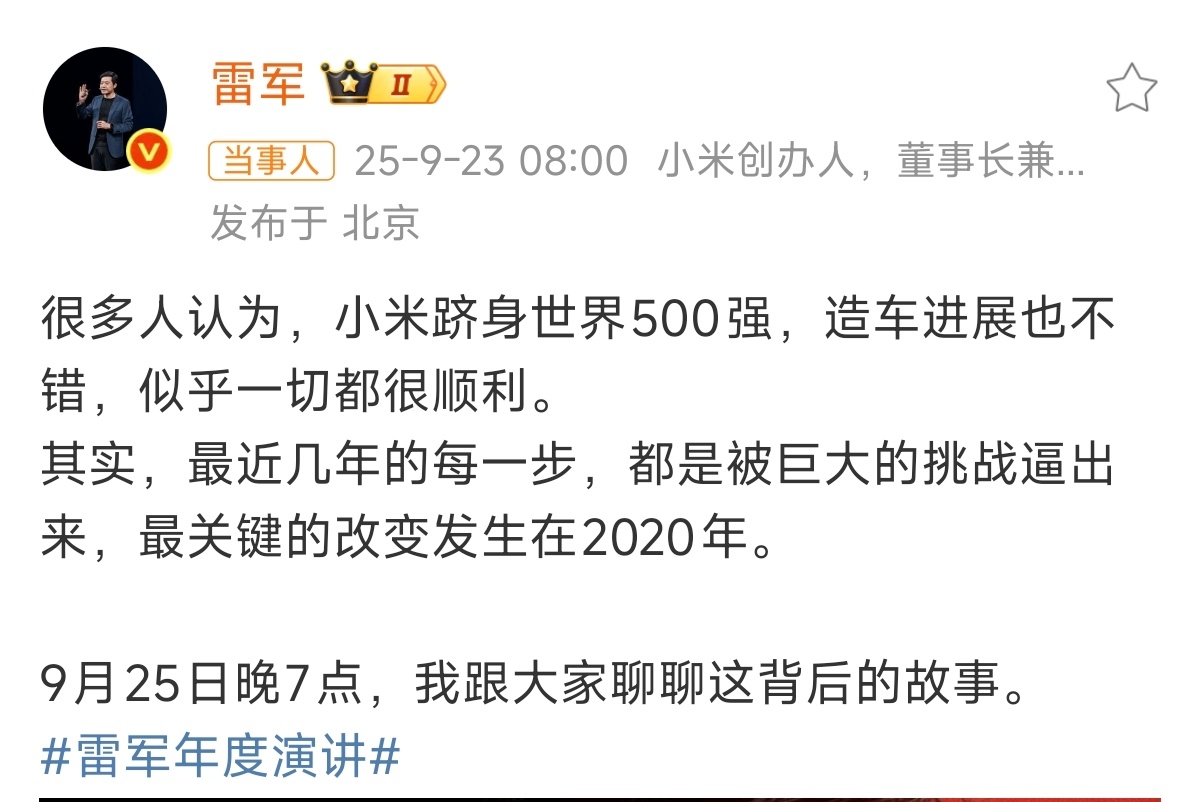 雷军称最关键的改变发生在2020年最近几年的“每一步”，推测一下应该是做造车和重