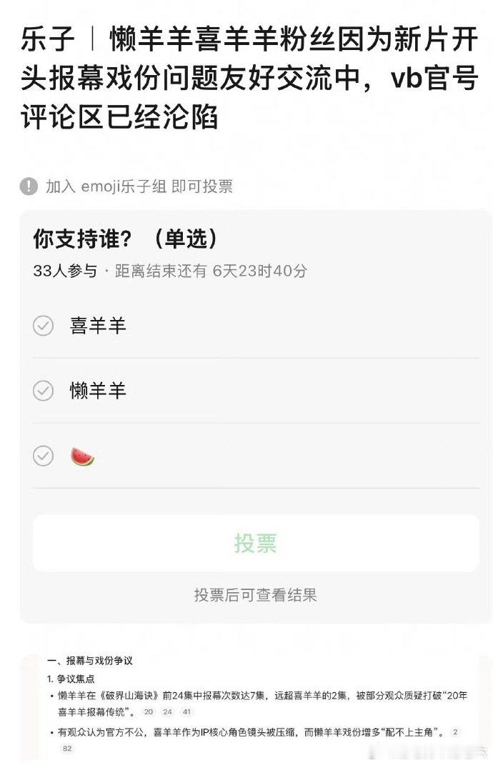 喜羊羊懒羊羊粉丝也吵起来了喜羊羊懒羊羊报幕与戏份争议刷论坛刷得一头雾水，青青草原