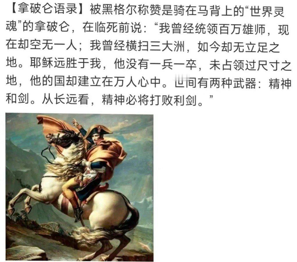 世间有两种武器：精神和剑俄乌战争拿破仑战争史