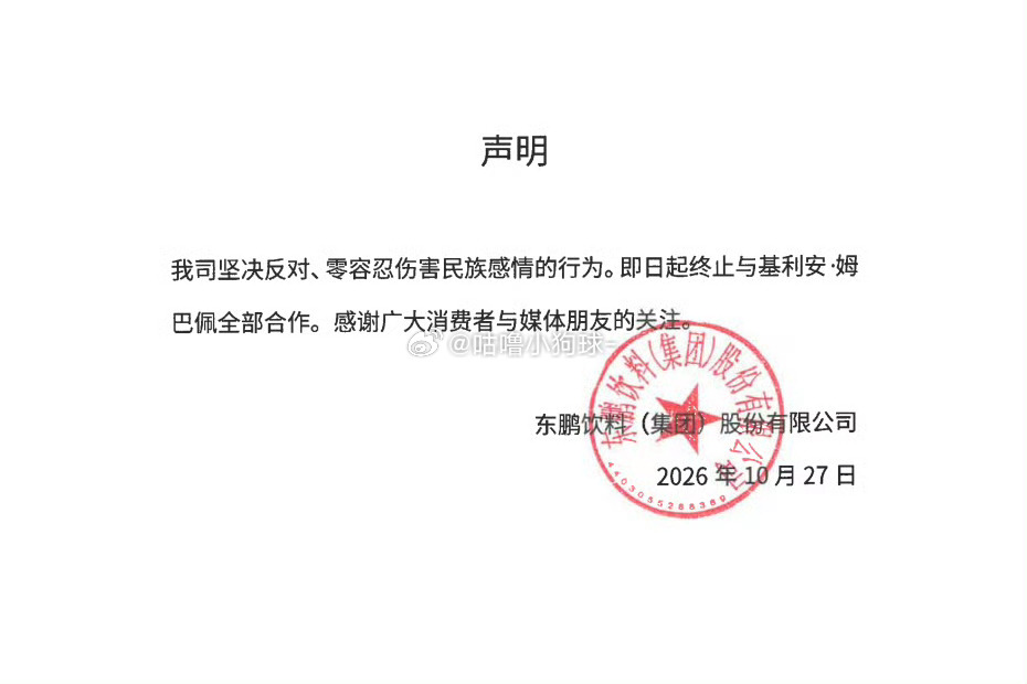 多个品牌终止与姆巴佩合作】小红书正在核查下架姆巴佩相关物料近日，效力皇马的法国球