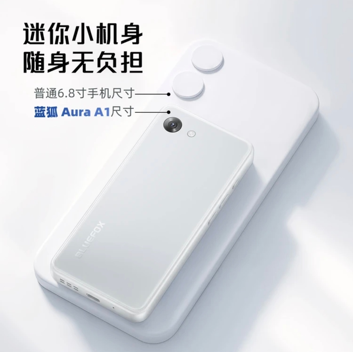 蓝狐Aura A1发布，搭载联发科G100处理器，4.7英寸LCD天马屏，350