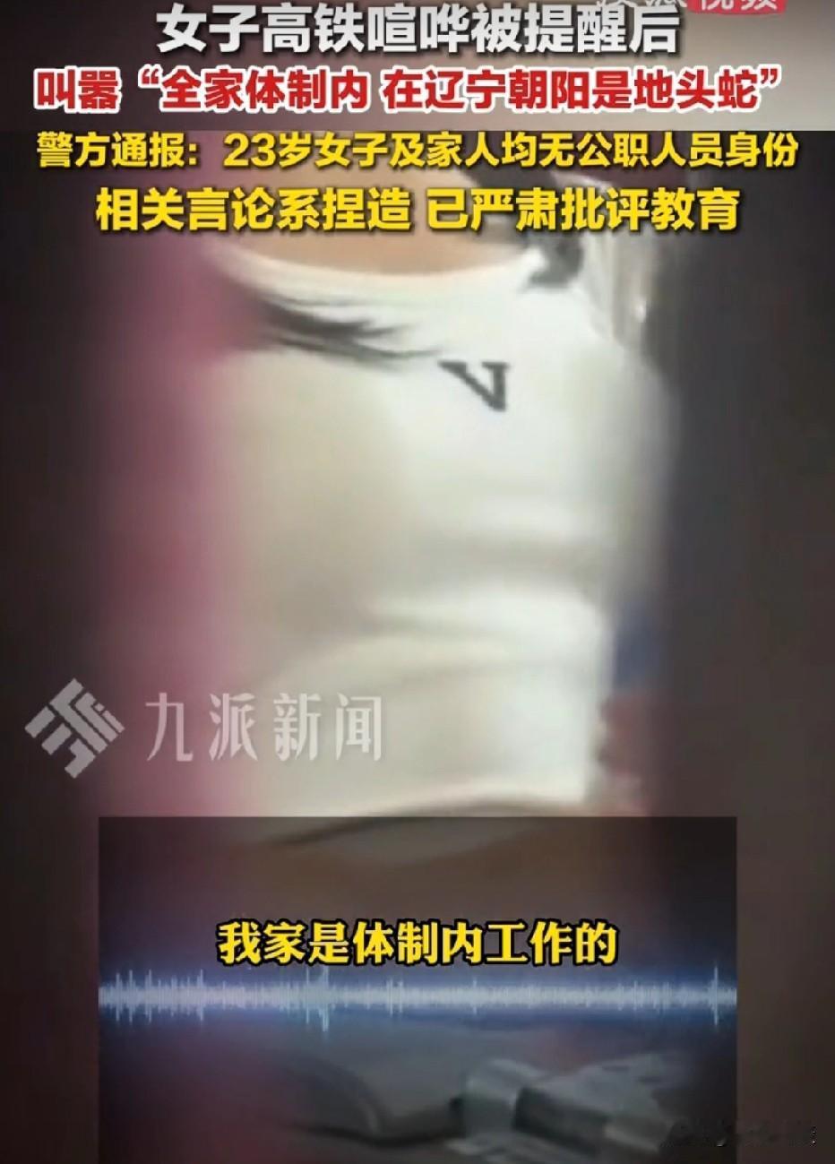 太嚣张！一女子坐高铁时大声喧哗制造噪音，乘客好心提醒，她反倒叫嚣全家都是体制内、