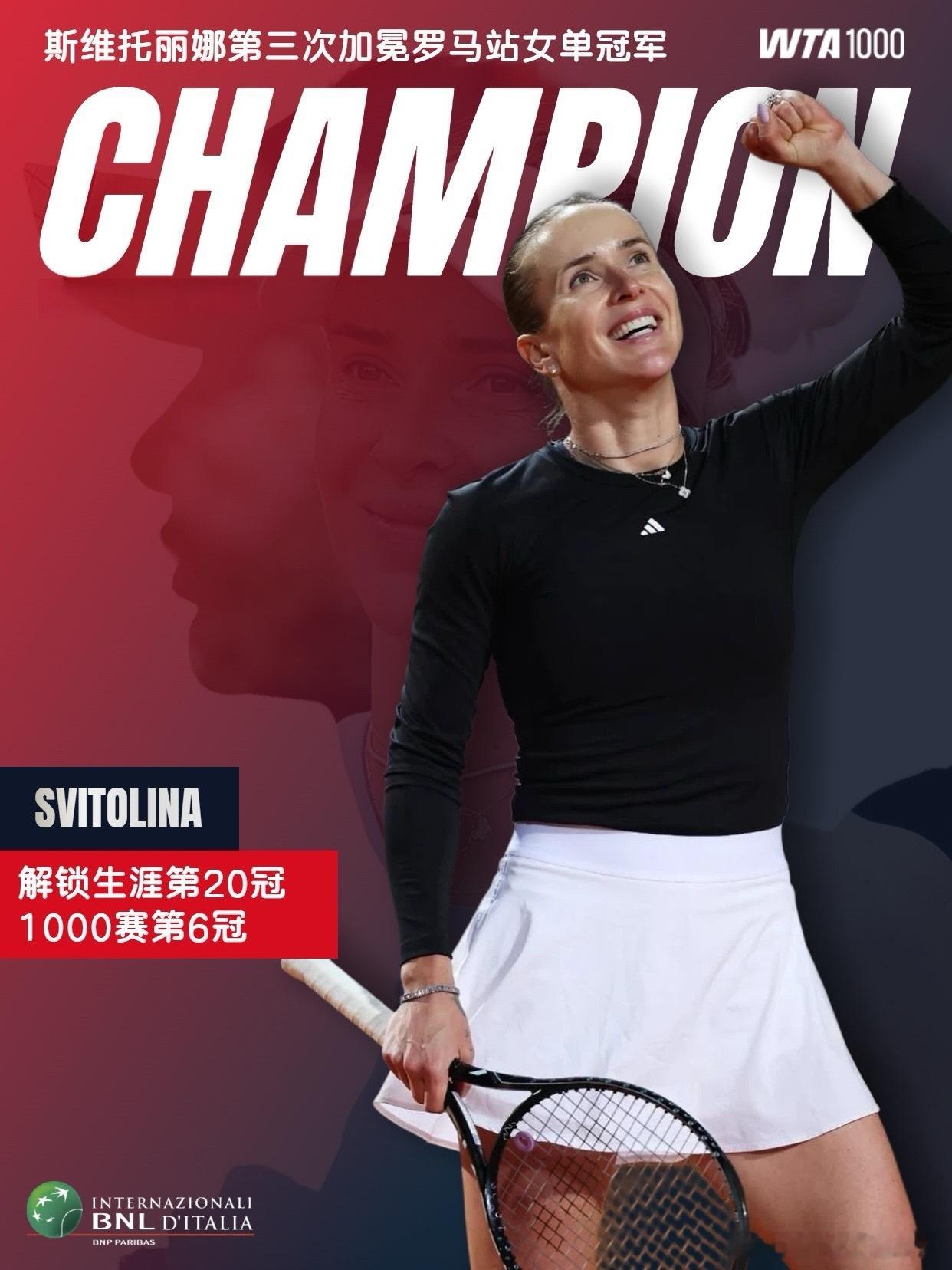 高芙罗马赛亚军高芙vs斯维托丽娜 WTA1000罗马公开赛女单决赛中，7号种子?