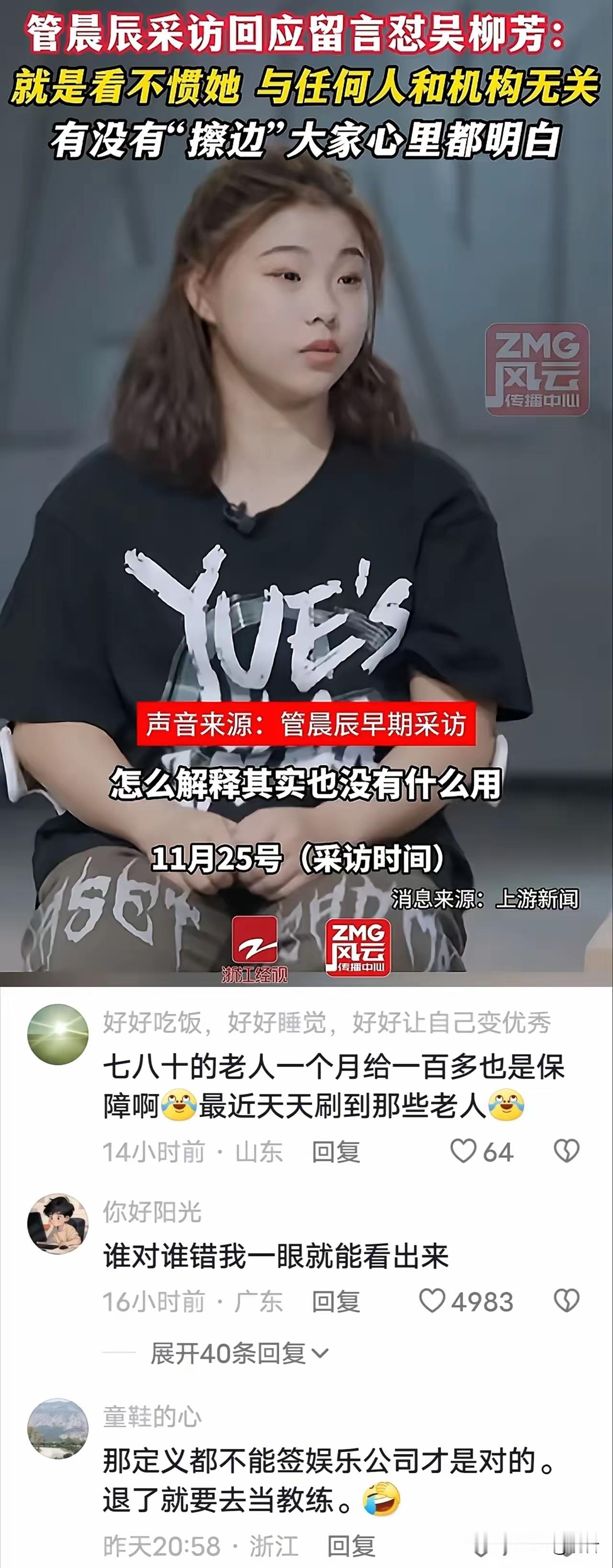 接受采访时，管晨辰说吴是惯犯，在别的平台被封才来抖音，自己关注她很久了，骂她，就
