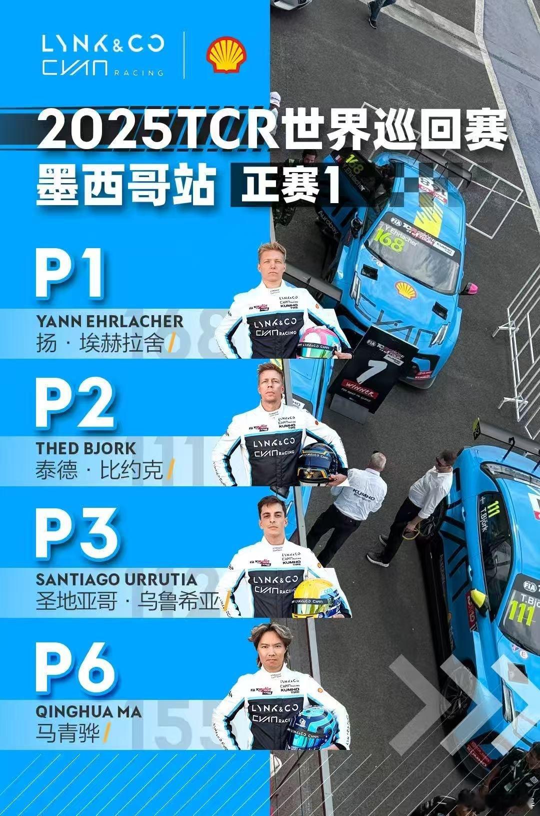早啊！！领克牛皮啊！！2025TCR世界巡回赛墨西哥站 正赛一，领克Cyan R