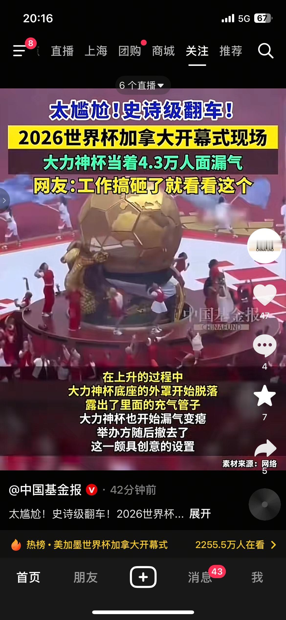 大型社死！世界杯开幕式4.3万人围观，大力神杯模型当场漏气
加拿大多伦多揭幕战现