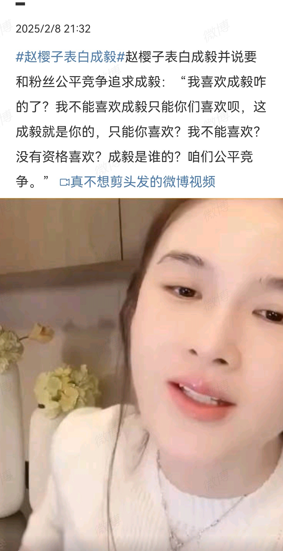 赵樱子表白成毅 ？ 