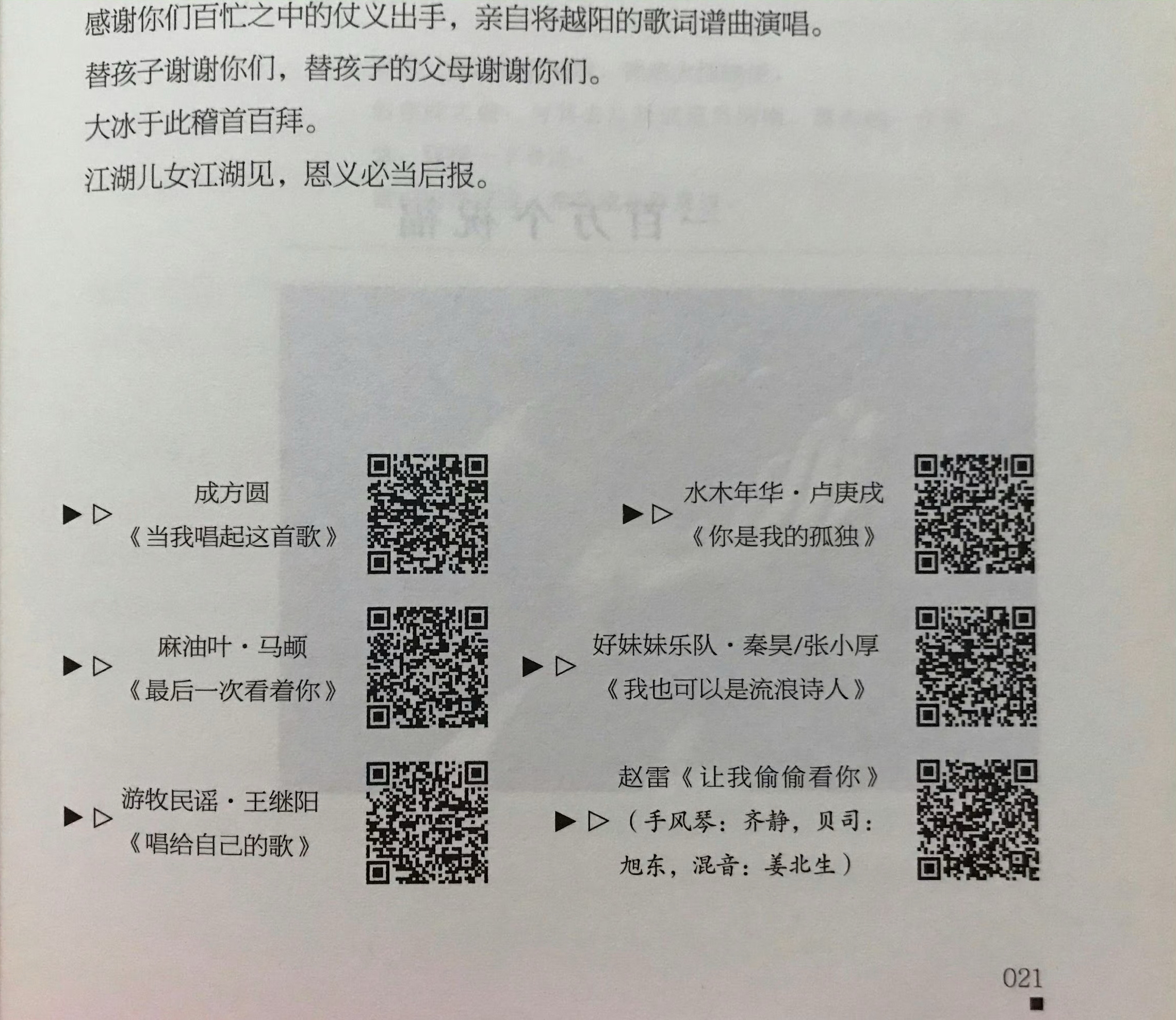 我对大冰印象最深的就是那个民谣少年:15岁的男孩王越阳罹患白血病，梦想是当一位民