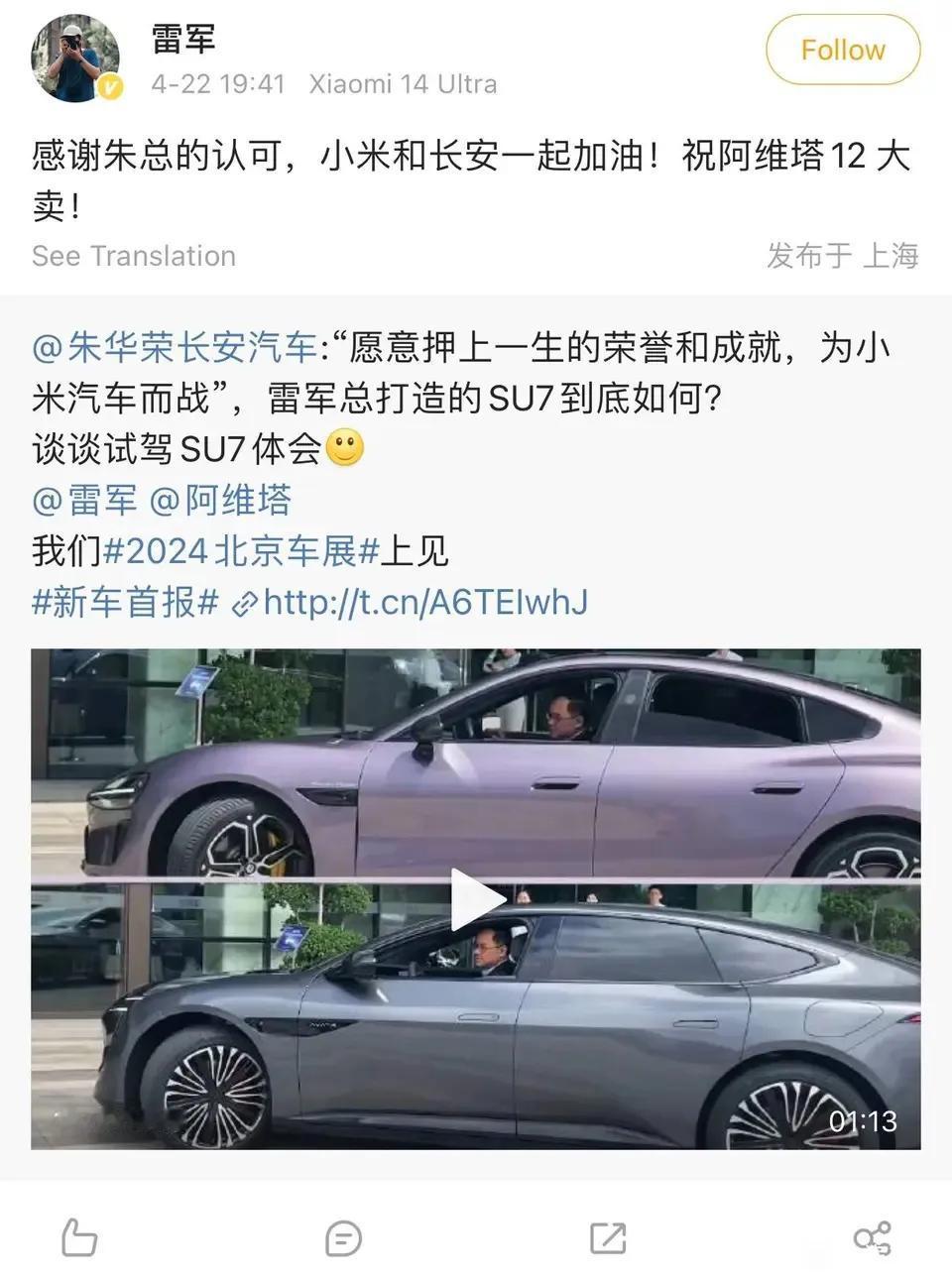 小米su7 的排面挺大，连长安董事长都亲自试驾，并对小米表示认可。长安汽车董事长