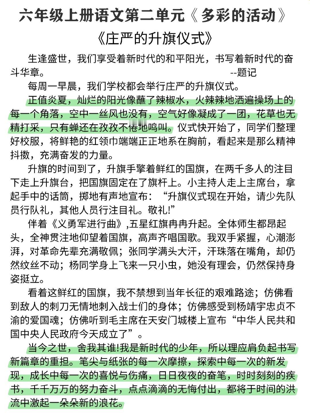 六年级上册语文，第二单元习作二《多彩的活动》精选范文5篇，收藏备用