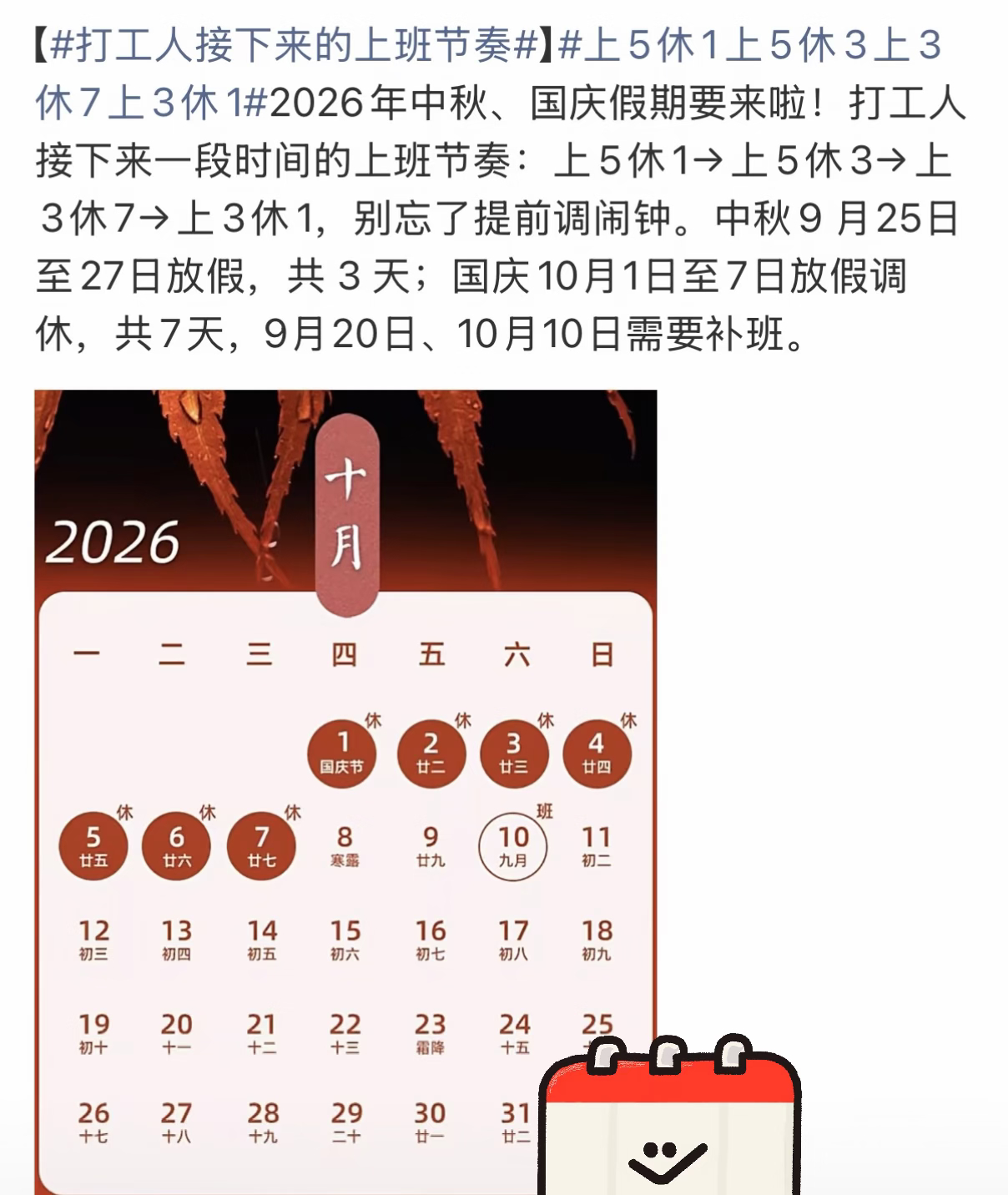 上5休1上5休3上3休7上3休1我第一眼还以为是什么新型密码，仔细一瞅，好家伙，