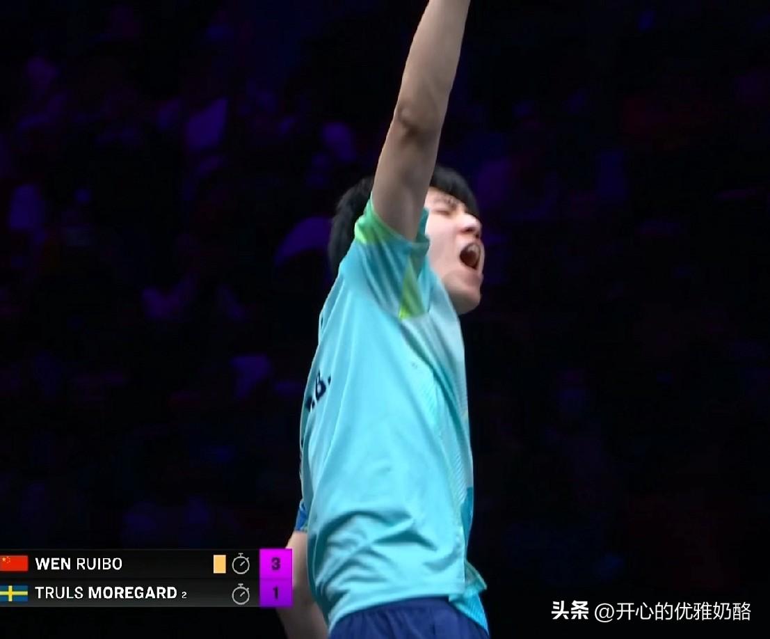 温瑞博3-1莫雷加德，兴奋的高举手臂大喊。
温瑞博开局只用力量，没有用脑子打球，