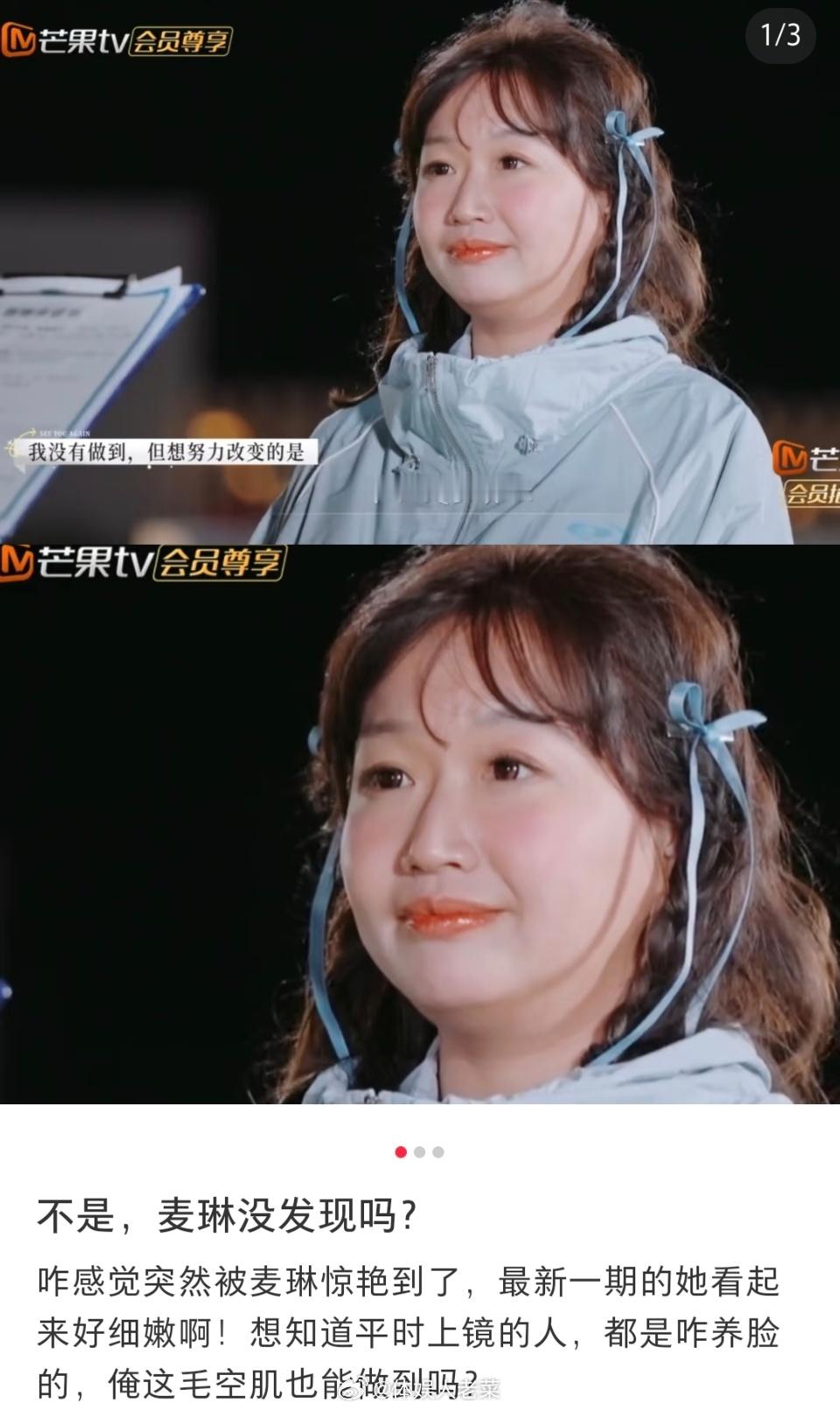 再见爱人  麦琳风评又转了？漂亮吧。。[doge] 