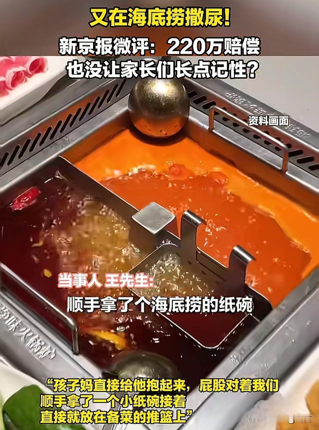 真的是不长记性啊！220万的赔偿也没让某些家长长点心。
孩子想小便了，你知道该去