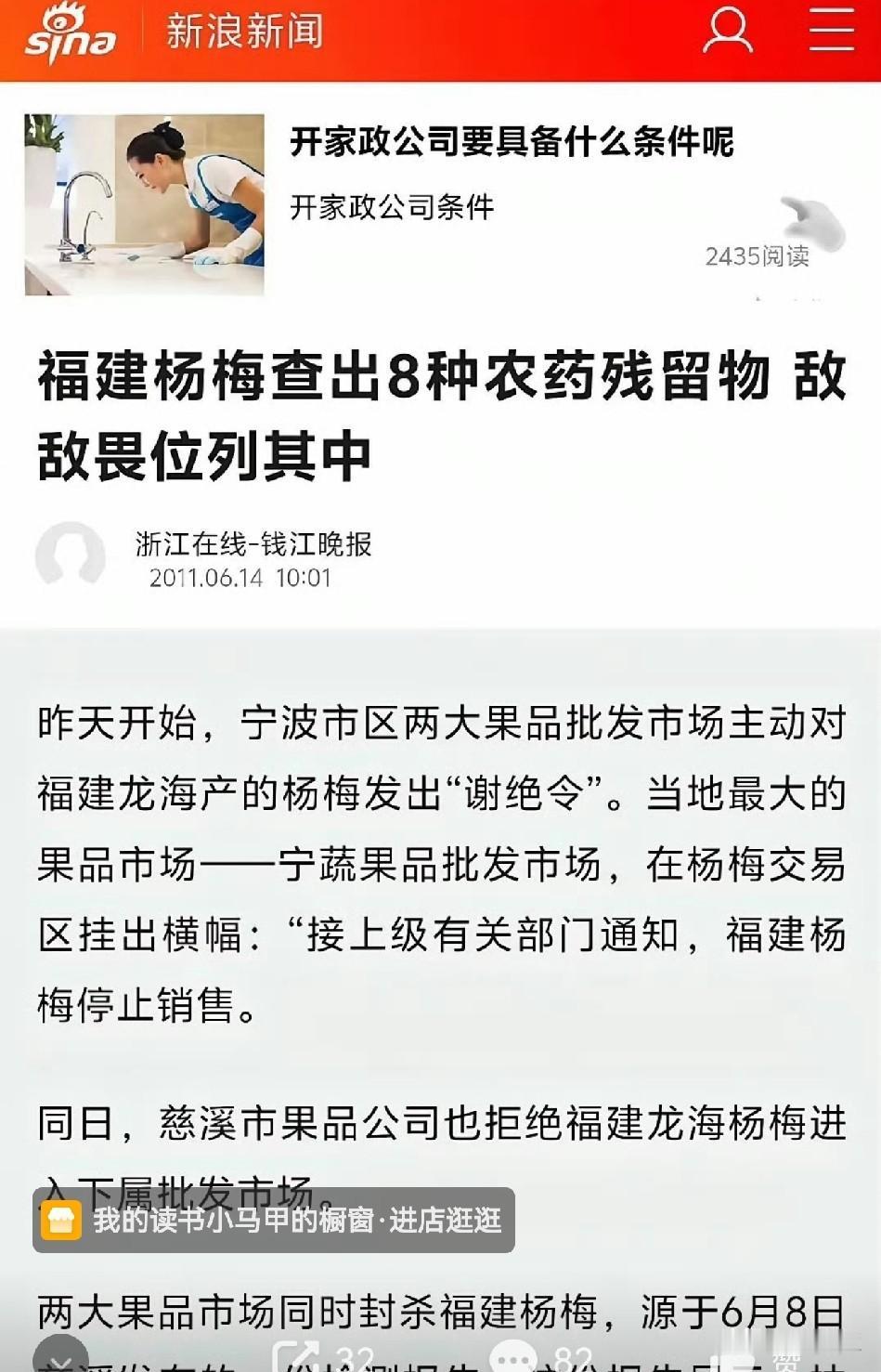 早在15年前，宁波慈溪就查出福建杨梅问题，曾全面禁止龙海杨梅进入。难怪大家都说：