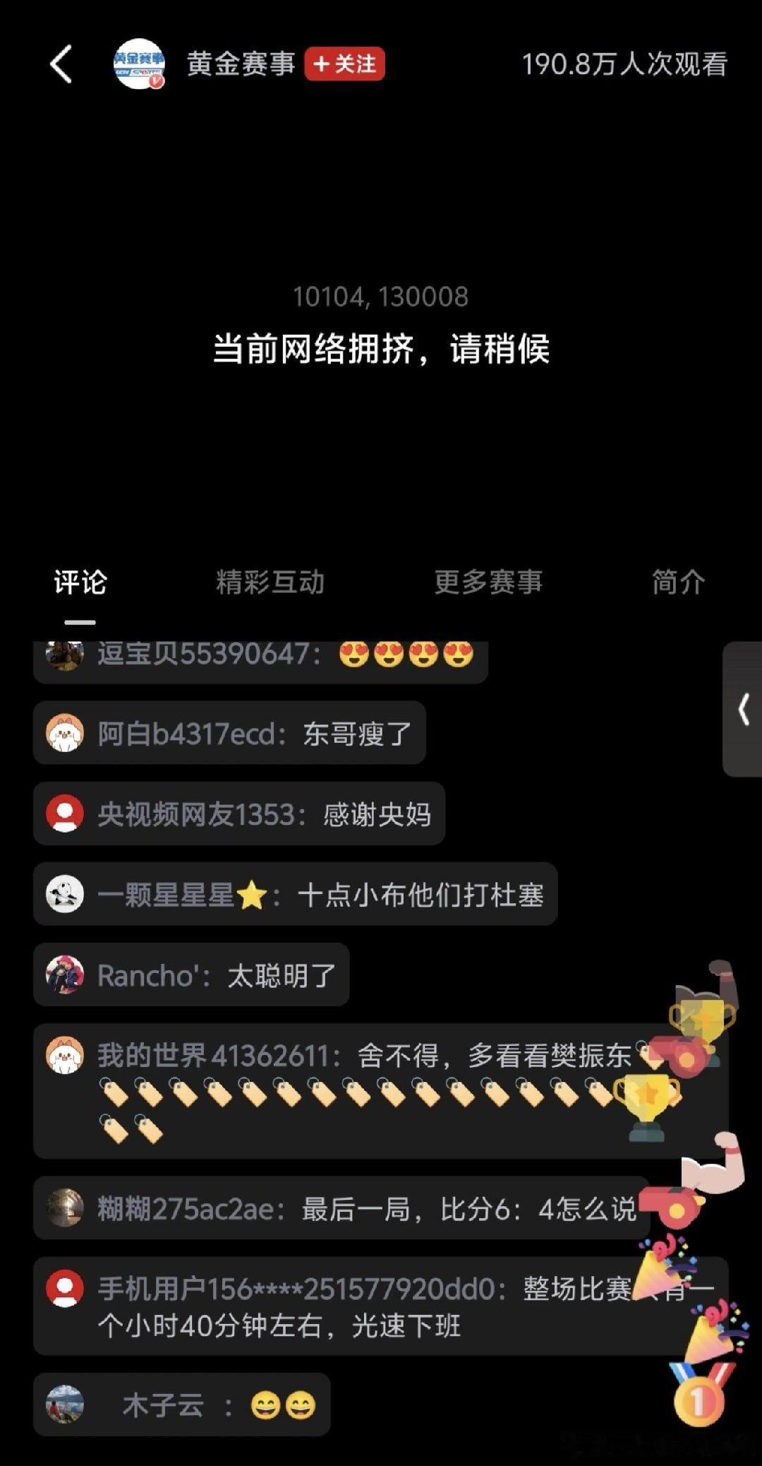 樊振东央视频收视率夯爆了樊振东央视频在线人数破百万樊振东出任一单 樊振东坐镇一单