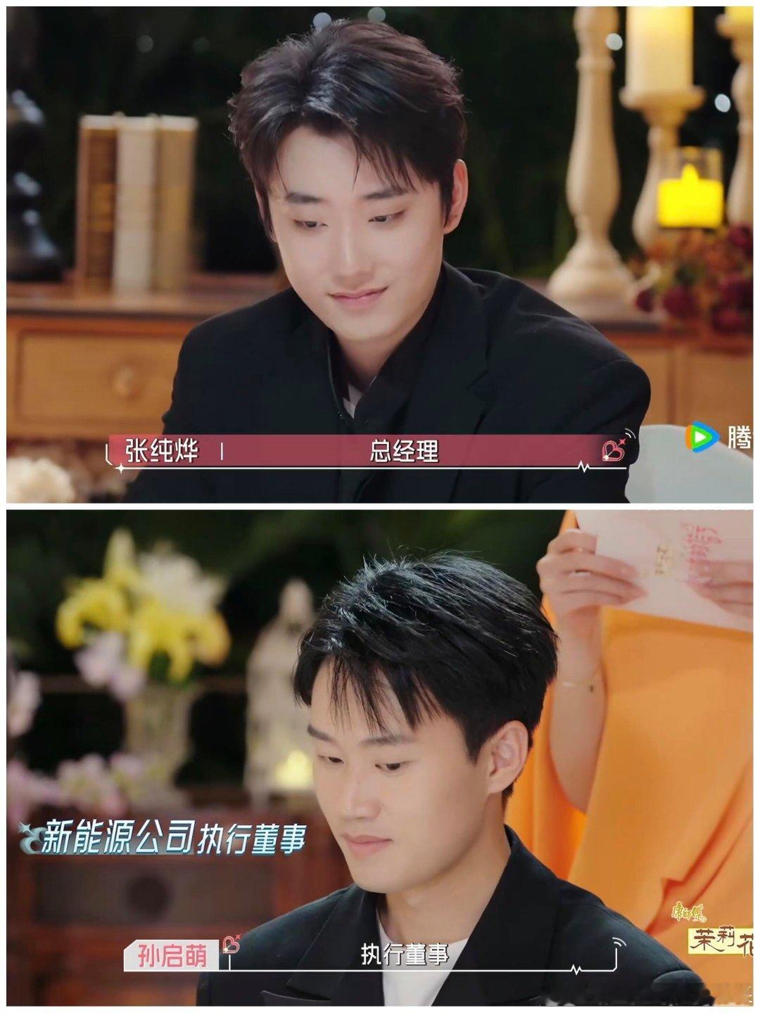 心动的信号9，02年总经理和01年执行董事好好好，总裁们一个接一个的上恋综刚送走