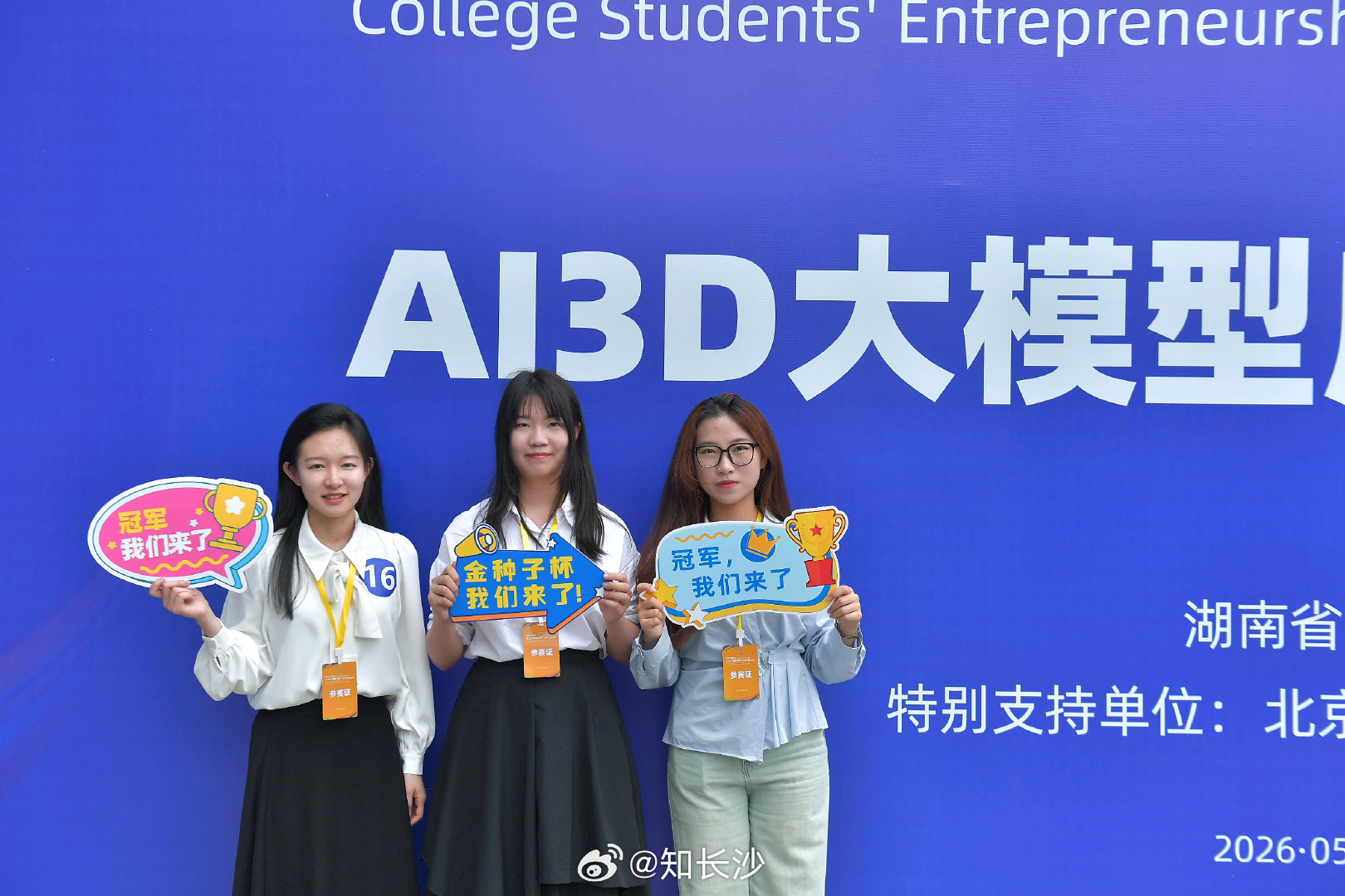 【长沙高校大一学子拿下金种子杯金奖】近日，湖南长沙。第二届“金种子杯”大学生创业