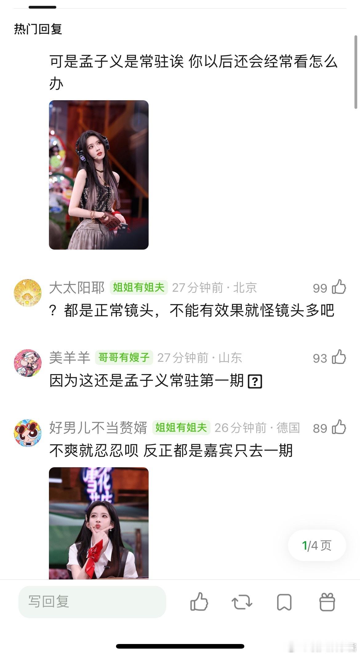 网友说孟子义真的很喜欢别人结婚她在旁边又唱又跳，看个9门专场，结果整期镜头全是她